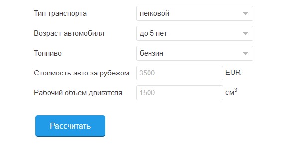 калькулятор растаможки авто скачать